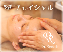 フェイシャル