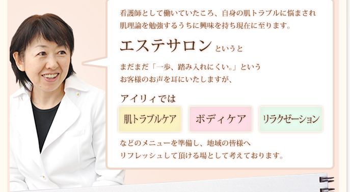 エステサロンというと