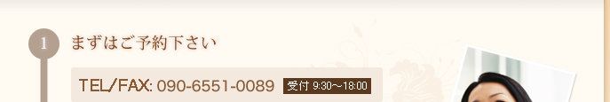 1　まずはご予約下さい