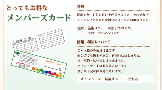 とってもお得なメンバーズカード