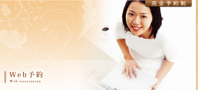 Web予約