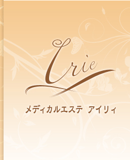 堺市のメディカルエステアイリィ