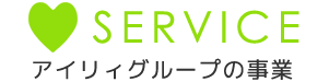 アイリィグループの事業